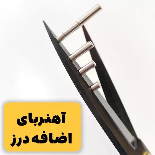 آهنربای اضافه درز (پک 3 سایز) قیچی خیاطی