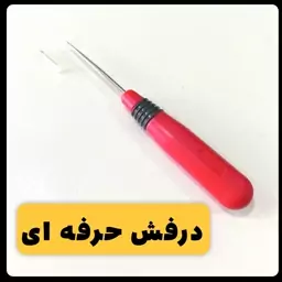 درفش حرفه ای خیاطی