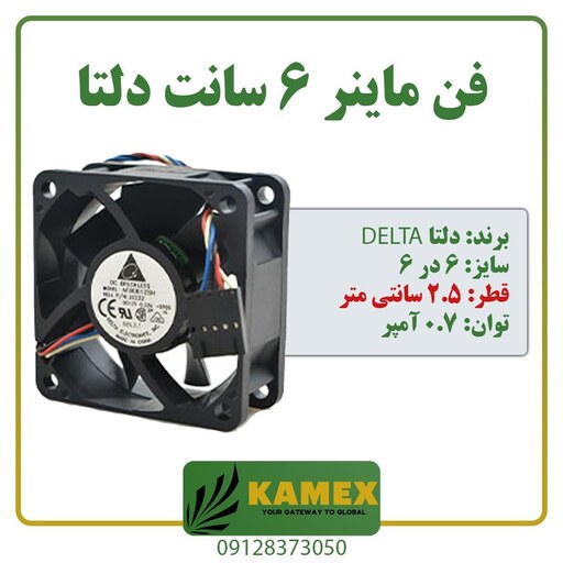 فن 6در6 دلتا مناسب پاورهای ماینر تی2تی و واتس ماینر