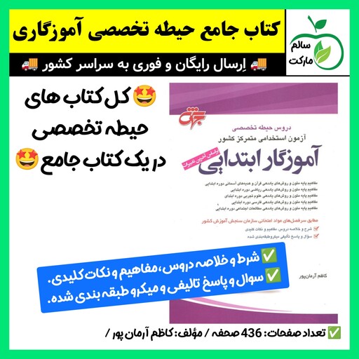 کتاب جامع آزمون استخدامی آموزش و پرورش حیطه تخصصی آموزگار ابتدایی انتشارات جهش،بانک تست،منابع استخدام،قبولی(ارسال فوری).