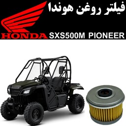 فیلتر روغن هوندا SXS 500 M پایونیر