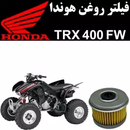 فیلتر روغن هوندا TRX 400 FW