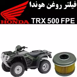 فیلتر روغن هوندا TRX 500 FPE