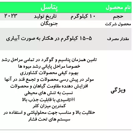 کود پتاسل جنوبگان  پتاسیم وگوگرد 