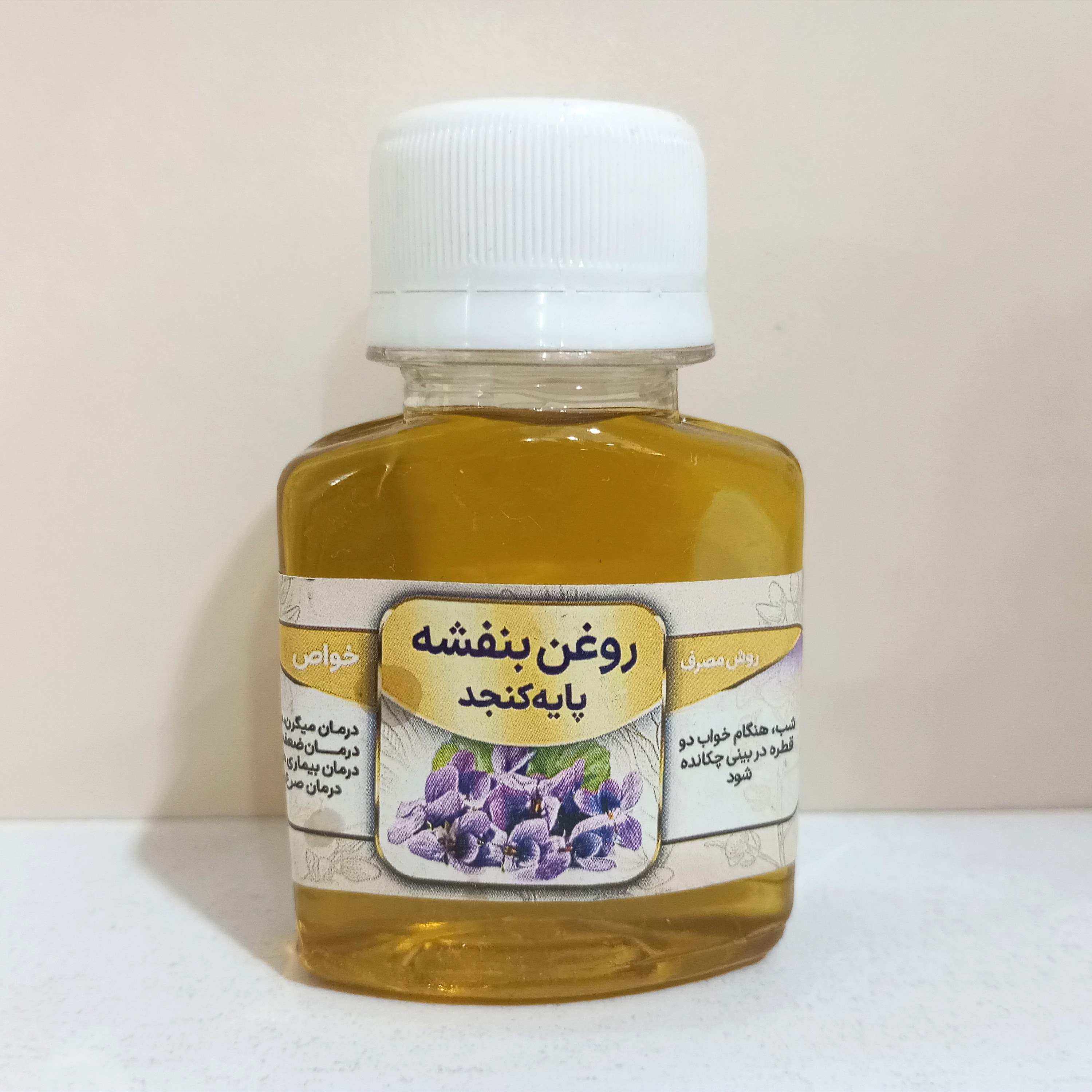 روغن بنفشه کنجد 60 میل