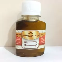 روغن درد مفاصل 60 میل