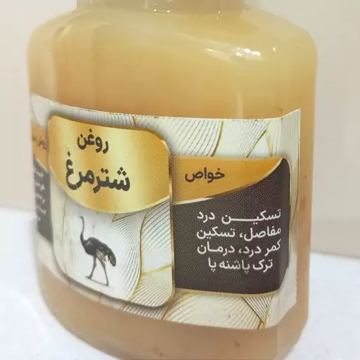 روغن شترمرغ 60 میل