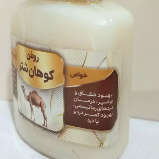 روغن کوهان شتر 60 میل