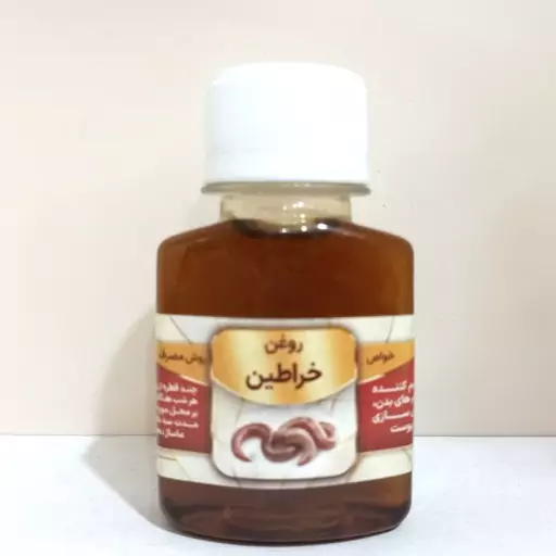 روغن خراطین 60 میل