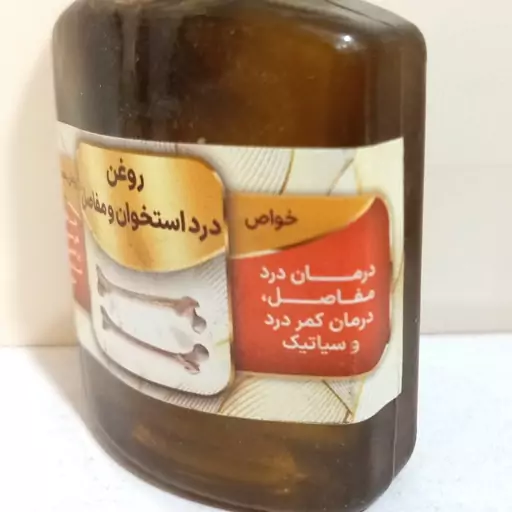 روغن درد مفاصل 60 میل