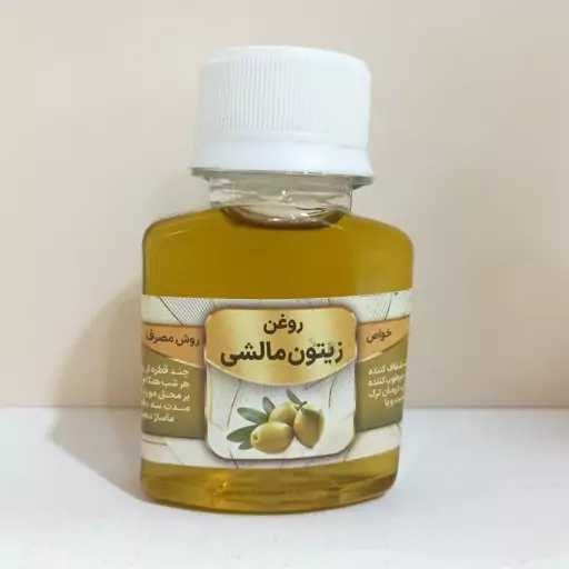 روغن زیتون 60 میل