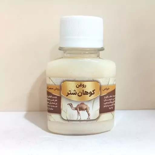 روغن کوهان شتر 60 میل