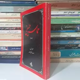 کتاب حماسه حسینی ، جلد سوم  .