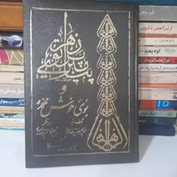 کتاب بوی خوش محمد (ص)  .