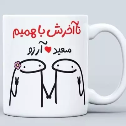 ماگ چاپی عاشقانه