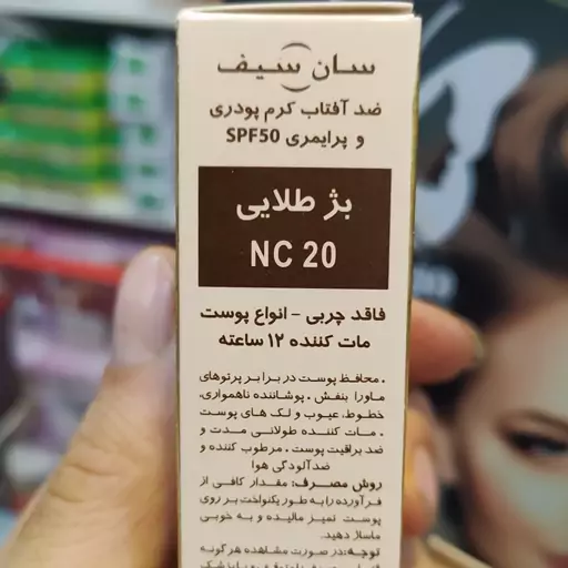 ضد آفتاب کرم پودری و پرایمری مکی سان سان سیف SPF50 رنگ بژ طلایی 40 میل