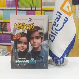 گام به گام چهارم دروس طلایی