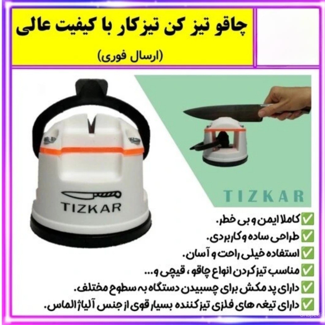 چاقو تیز کن برند تیز کارا 