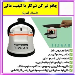 چاقو تیز کن برند تیز کارا 