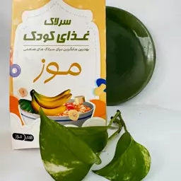 سرلاک موز 