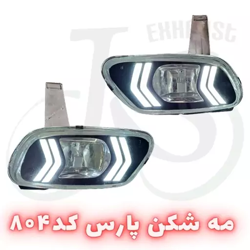 مه شکن پژو پارس مدل J.S 804