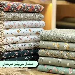 پارچه کبریتی طرحدار درجه1 عرض یکو نیم 