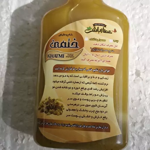 شامپو ختمی عطار باشی  250 گرمی 