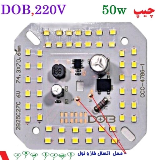 چیپ 50 واتDOB