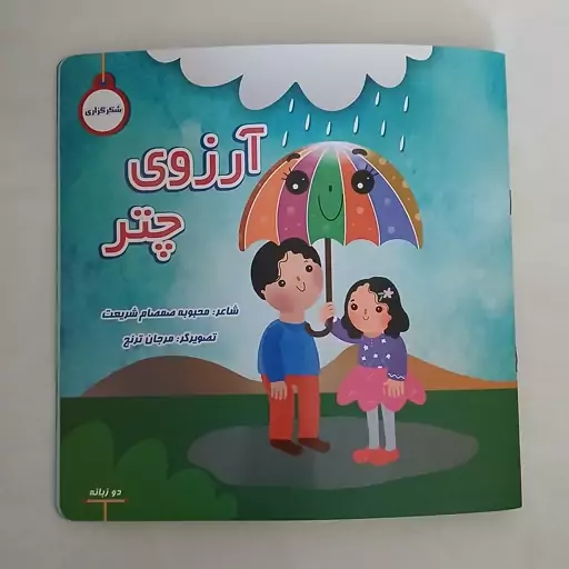 کتاب آرزوی چتر