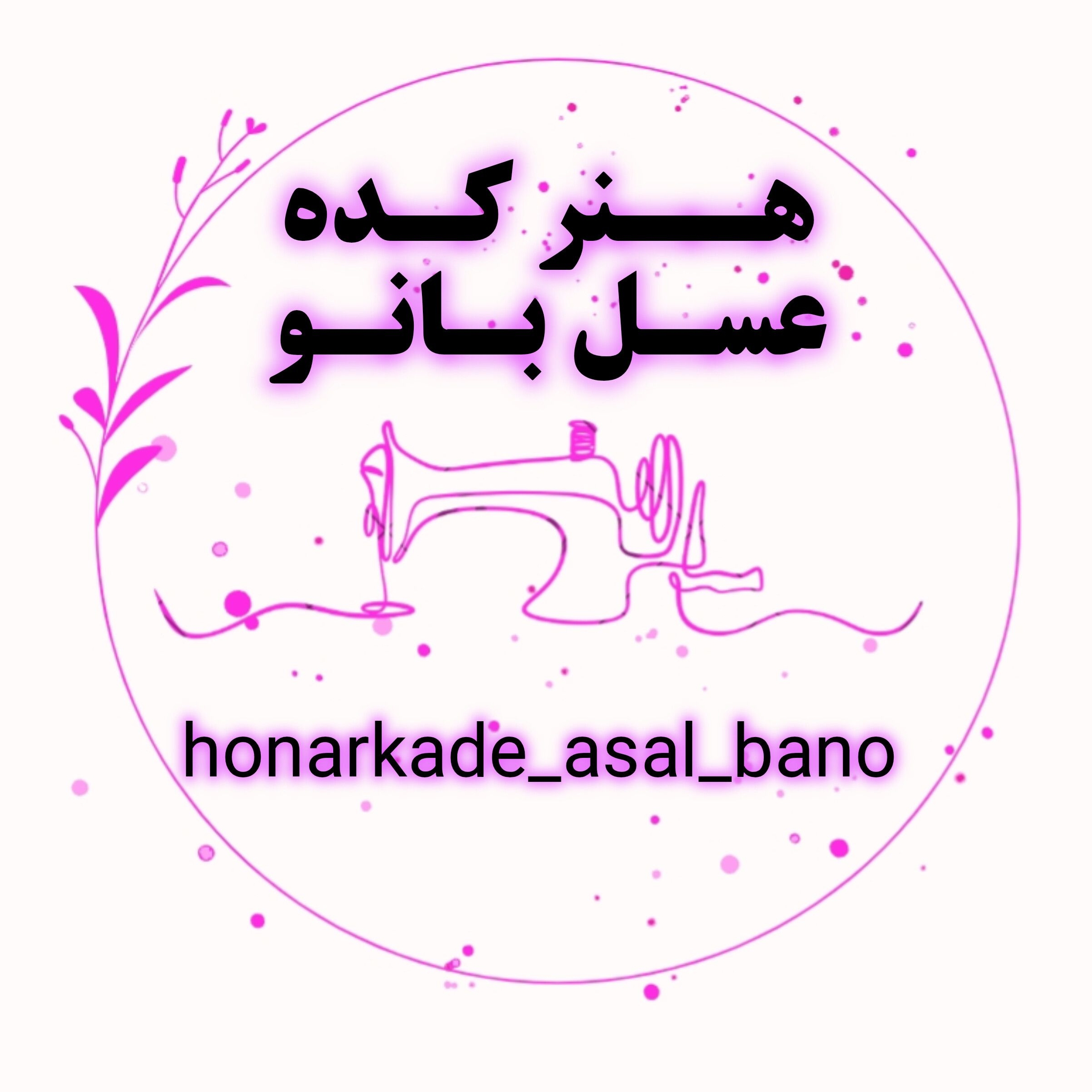 هنرکده عسل بانو