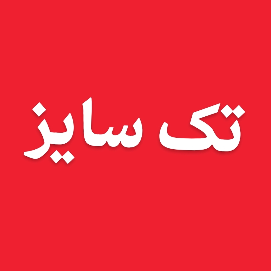 تک سایزها