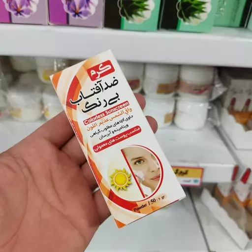 کرم ضد آفتاب حاوی روغنهای جوانه گندم ، آرگان ، بنفشه ، آلوئه ورا ضد آفتاب سوختگی و پیری زود رس جوانساز و ضد چین و چروک