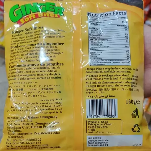 پاستیل زنجبیلی جینجر 160گرمی ginger