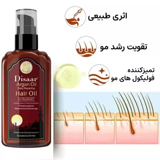 روغن آرگان دیسار Disaar