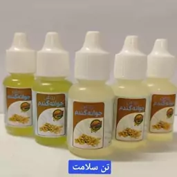 روغن جوانه گندم 