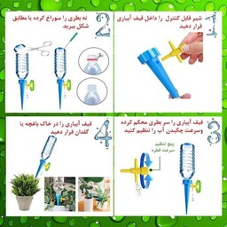 آبپاش قطره ای گلدان پک 6 عددی