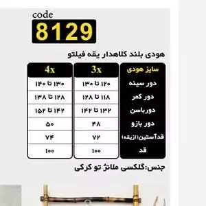 مانتو پاییزی سایز بزرگ  هودی سایز بزرگ  سویشرت سایز بزرگ  سایز  44 تا 65 دورسینه140