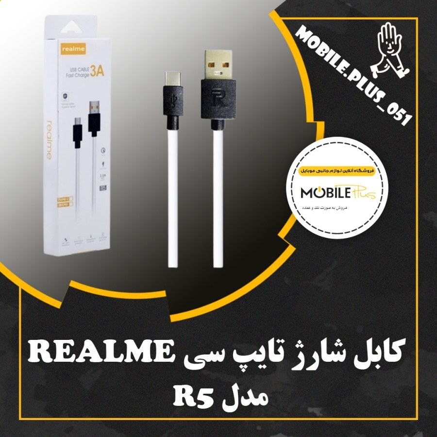 کابل تبدیل USB به USB-C ریلمی مدل R5 طول 1 متر