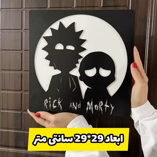 دیوارکوب چوبی دو لایه - استیکر دیواری طرح Rick and Morty ریک و مورتی