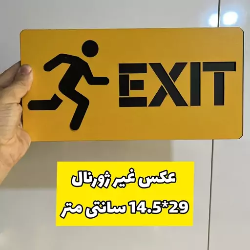 تابلو خروج اضطراری چوبی مدل دیوار کوب - استیکر چوبی طرح exit 