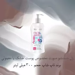 ژل شستشوی صورت تاپ شاپ پوست چرب و جوش دار