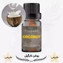 روغن نارگیل سریلانکا (coconut oil) -20گرمی 