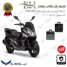 لنت دیسکی ترمز موتور سیکلت  کد 2118  مناسب برای عقب گلکسی اس وای ام جی GALAXY SYM J200 نیروموتور