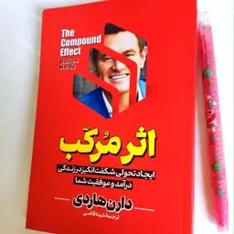 کتاب اثر مرکب نوشته دارن هاردی