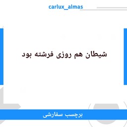 برچسب سفارشی مناسب قاب پلاک موتور