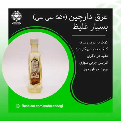 عرق دارچین اصل و غلیظ (550 سی سی)