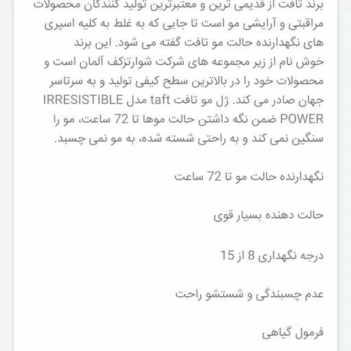 ژل مو تافت مدل power