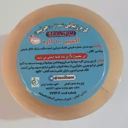 کرم 10 کاره شمعدانی اصل ضد جوش و ضد لک به قیمت عمده فقط 150 تومان غرفه سفید برفی