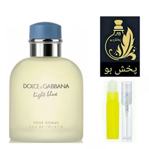 عطر لایت بلو گرید H  مردانه (دولچه گابانا لایت بلو ).یک میل