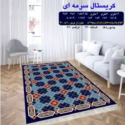 گلیم ماشینی کاشان طرح کریستال سرمه ای قالیچه 4متری (2،25در1،5) پس کرایه 